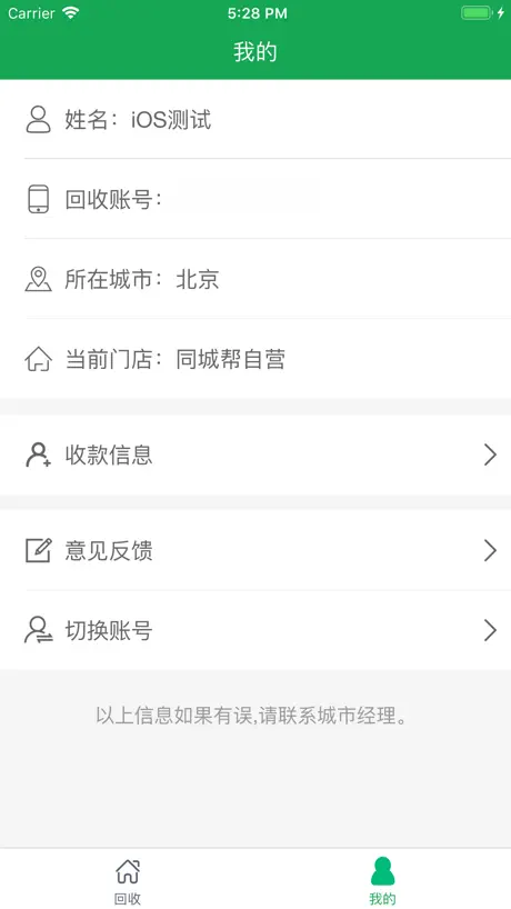 同城帮企业版