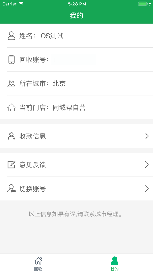 #2. 同城帮企业版 (iOS) 由: 北京奇立软件技术有限公司