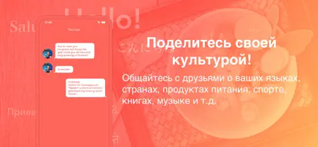 Языковой обмен Langmatch