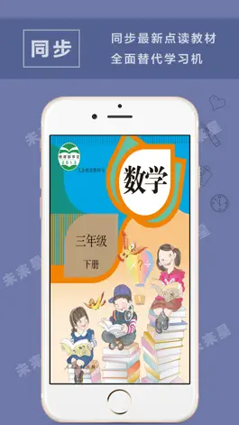 Game screenshot 未来星学习机—小学数学三年级下册人教版 mod apk