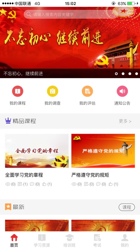 #2. 人民云党建 (iOS) 由: Beijing Wenhua Online Sci-Tech Co., Ltd.