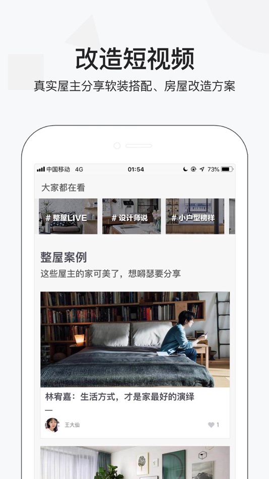 #4. 屋里-家居装修好好住新家 (iOS) 由: 广州屋里科技有限公司