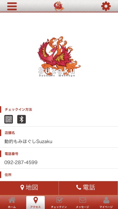 鹿児島　動的もみほぐしSuzaku 公式アプリ screenshot 2
