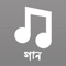 Listen to online Bangla music with style