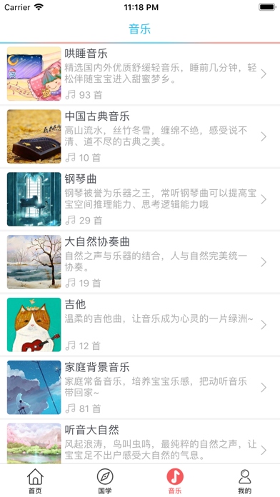 成语故事(4)-有声视频读物 Screenshot