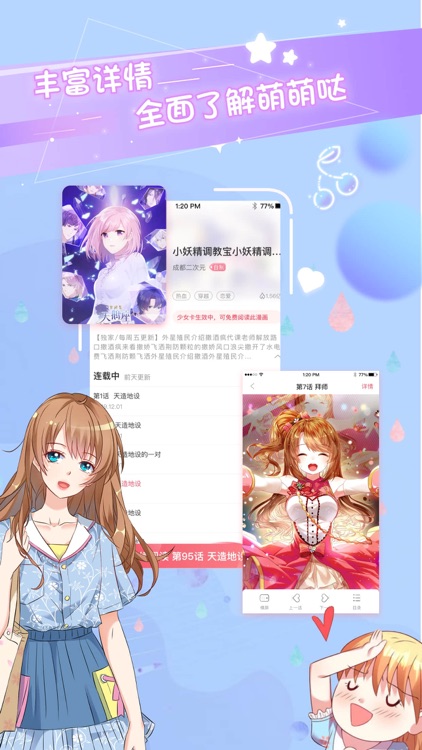 爱优漫lite-女性专属看漫画APP screenshot-3