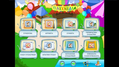 Γλώσσα Γ'-Δ' Δημοτικού Screenshot