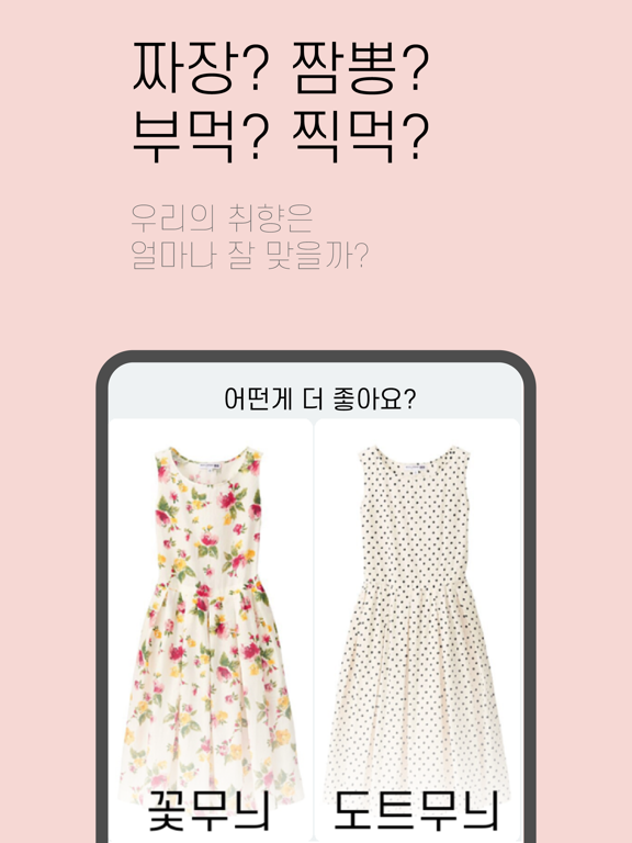 이심전심 - 취향 궁합 테스트