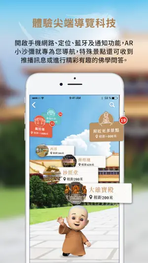 佛光GO screenshot 2
