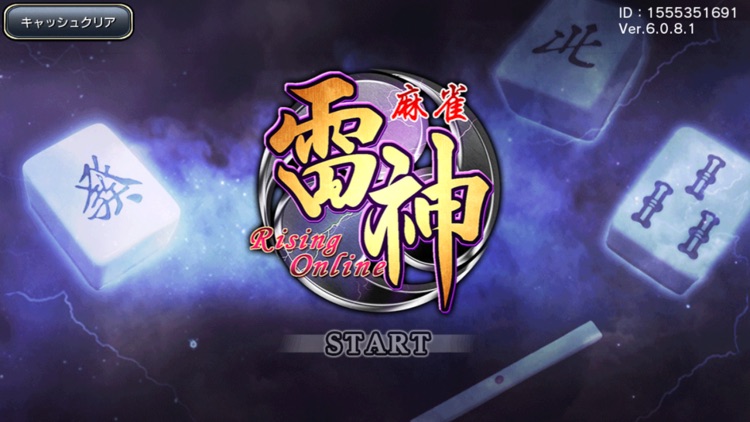 麻雀 雷神 -Rising-