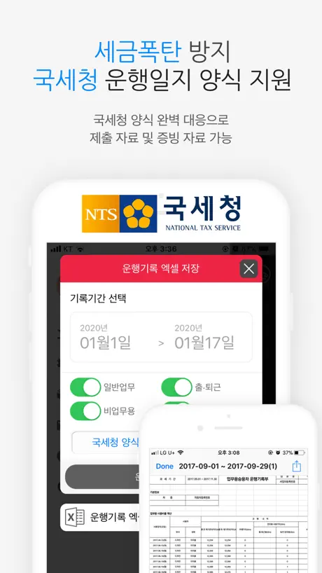 차량운행일지 - 자동운행기록 작성앱