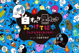 Game screenshot 白黒オバケのゲーム絵本「不思議なタネ」iPhone mod apk