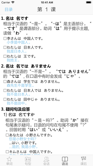 新标日语-初级篇 Screenshot