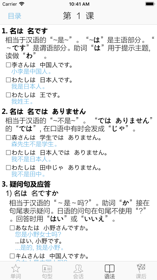 #6. 新标日语-初级篇 (iOS) 来自: 南京鹏宇科技有限公司