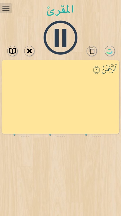 المقرئ screenshot-3