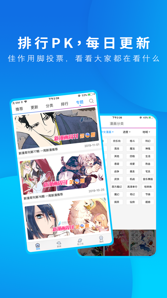 #4. 动漫之家-资讯新作一站式服务 (iOS) Podle: BEIJING STAR DYNAMIC DIMENSION NET WORK TECHNOLOGY CO.,LTD