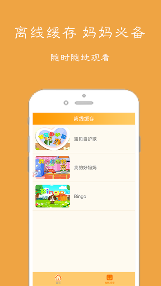 #3. 儿歌动画屋-听故事看动画玩游戏学知识 (iOS) 由: 新伟 任