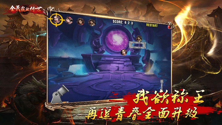全民霸业传世 screenshot-3