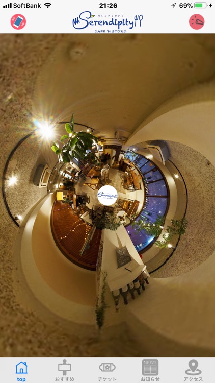 セレンディピティ