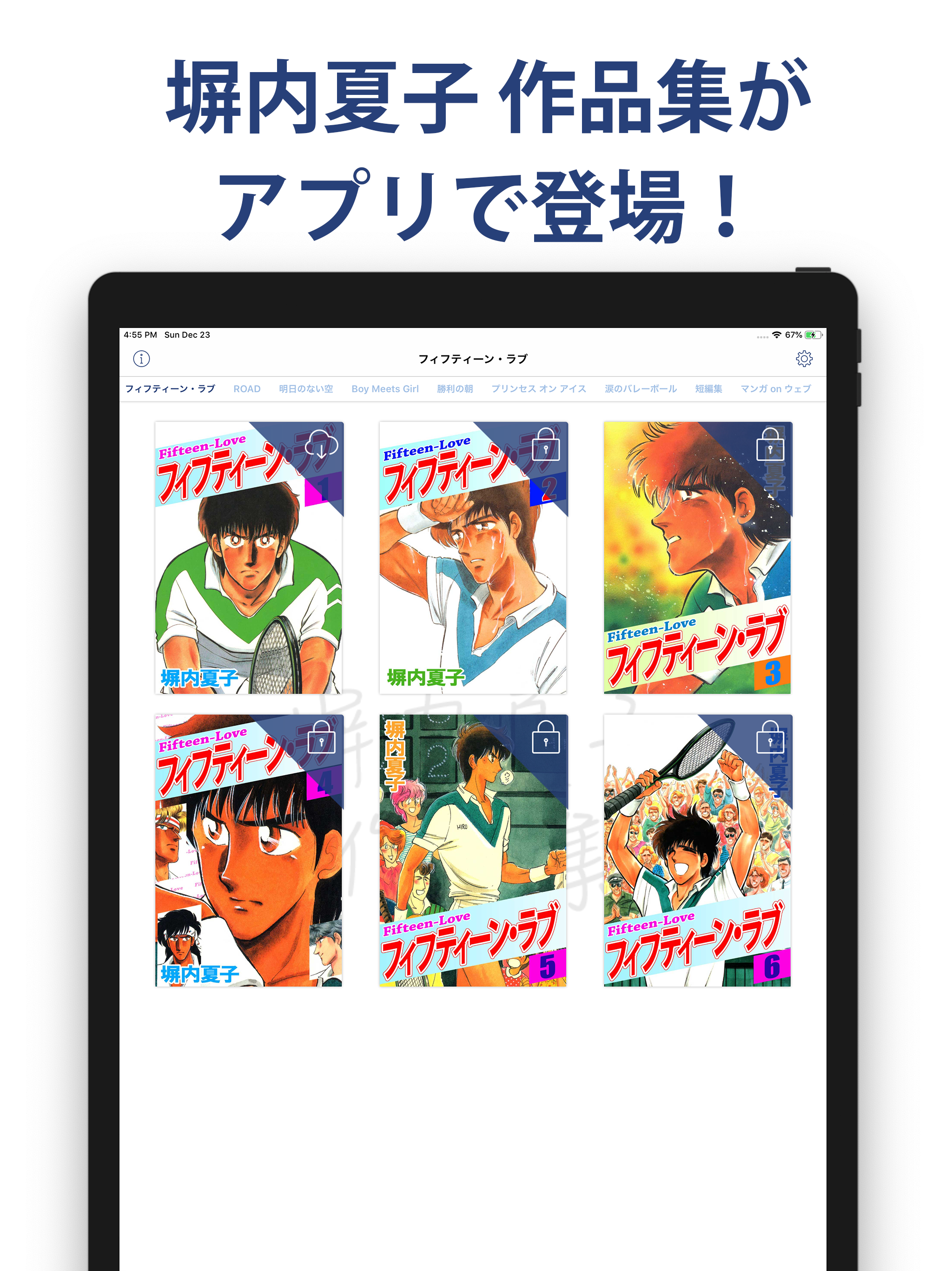 塀内夏子 作品集
