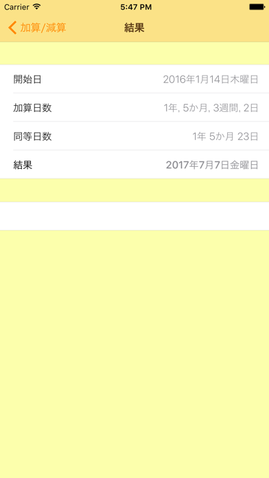 日付計算機 プロのおすすめ画像5