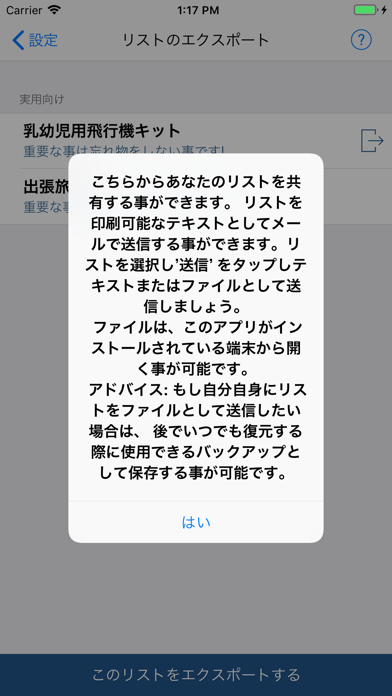 トラベルパッキングチェックリスト のスクリーンショット