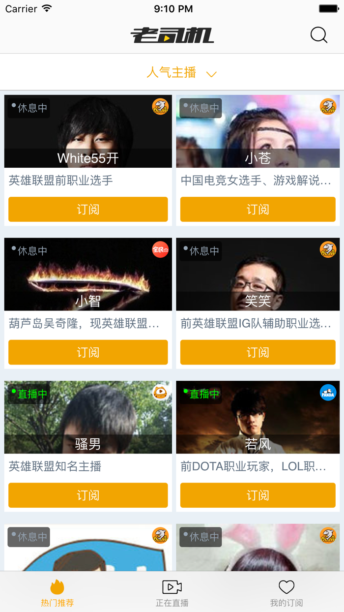 老司机直播导航