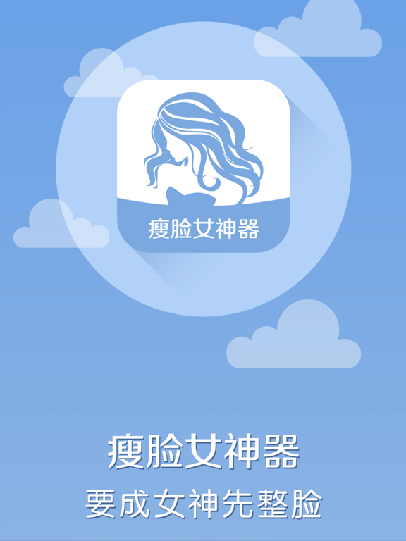 Screenshot #4 pour 瘦脸女神器-整容女神一派
