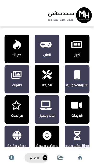 محمد حدائدي Screenshot