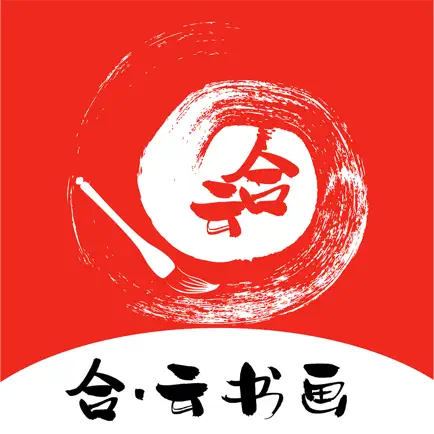 合云书画 Читы