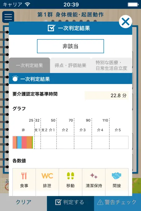要介護認定　一次判定