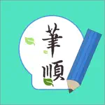 常用漢字筆順 App Alternatives