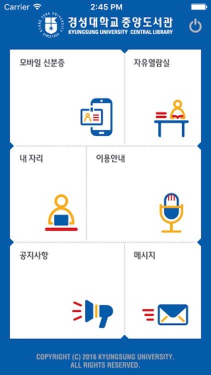 경성대 도서관 모바일 학생증