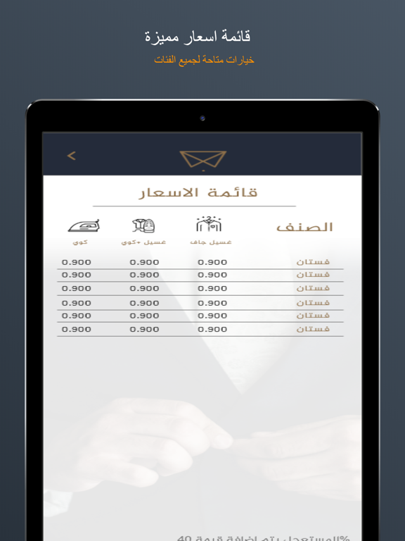مصبغة ووش iPad screenshot 1 - Business app