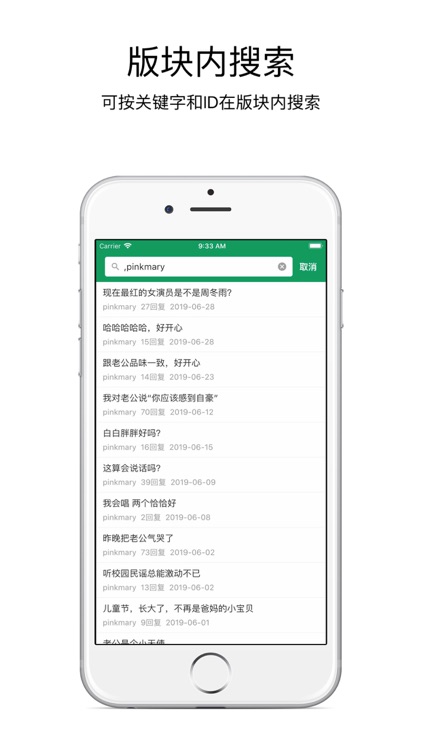 今日水木-水木社区客户端 screenshot-6