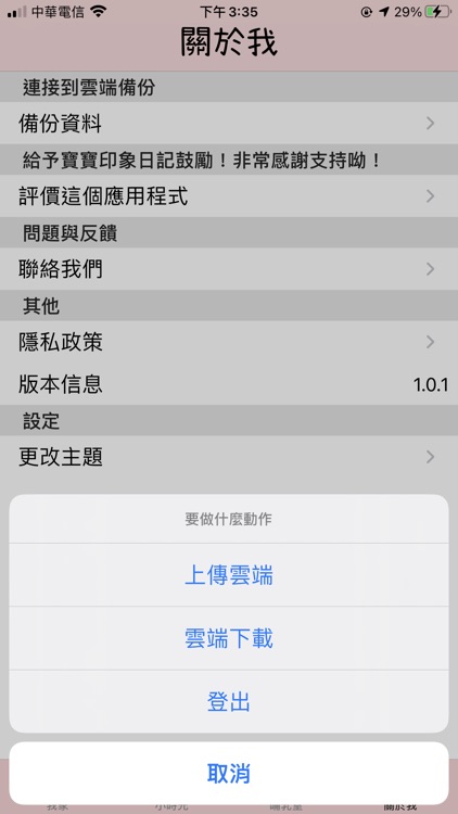 寶寶印相日記 screenshot-7