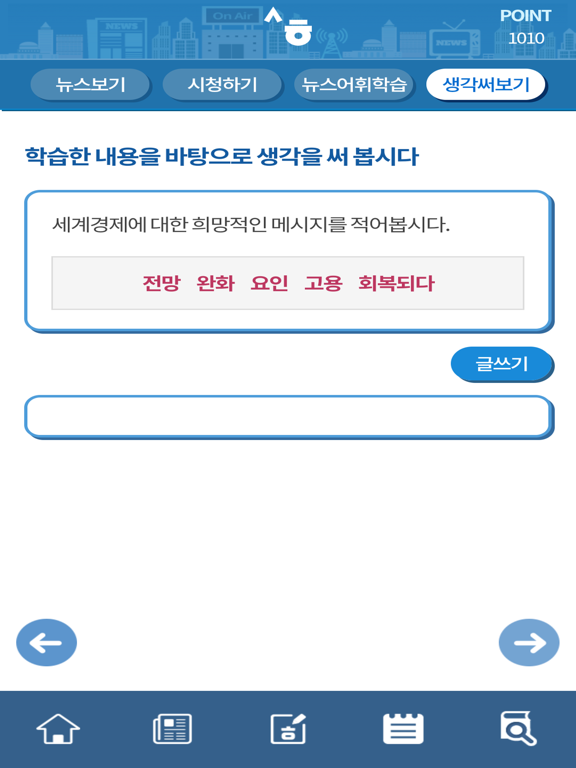 Screenshot #4 pour 세종학당 시사어휘학습