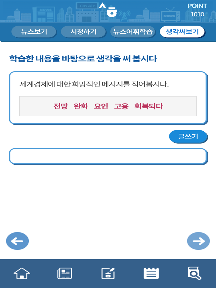 세종학당 시사어휘학습