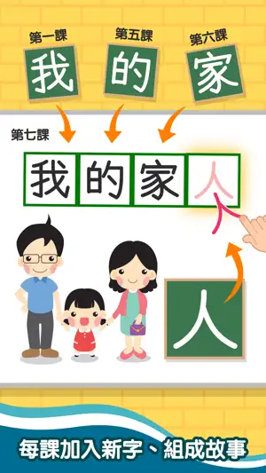 認字識詞 screenshot 2