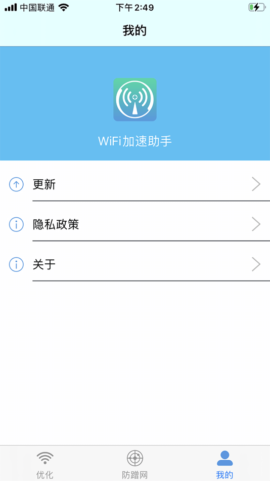 #3. WiFi加速助手 (iOS) 由: Zhanjiang Zhishang Network Technology Co., Ltd.