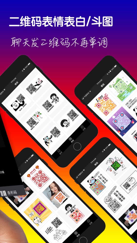 二维码生成器 扫一扫专业扫描二维码全能王app For Iphone Free Download 二维码生成器 扫一扫专业扫描二维码全能王 二维码生成器 扫一扫专业扫描二维码全能王app For Iphone Free Download 二维码生成器 扫一扫专业扫描二维码全能王