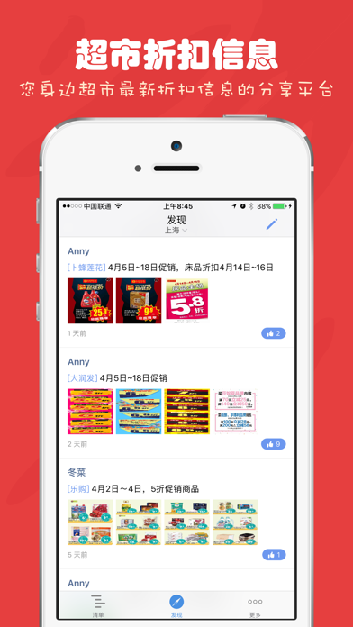 Screenshot #2 pour 超市Go-超市打折信息分享平台