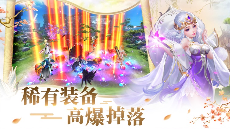 蜀山轮回-国风仙侠手游 screenshot-4