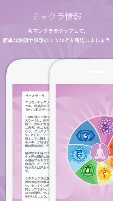 Focus: チャクラ瞑想 のスクリーンショット