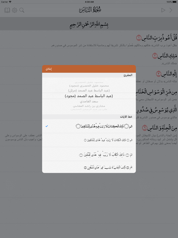 القرآن الكريم -المصحف المتكامل iPad screenshot 7 - Utilities app