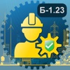 Промышленная безопасность 1.23 - iPadアプリ