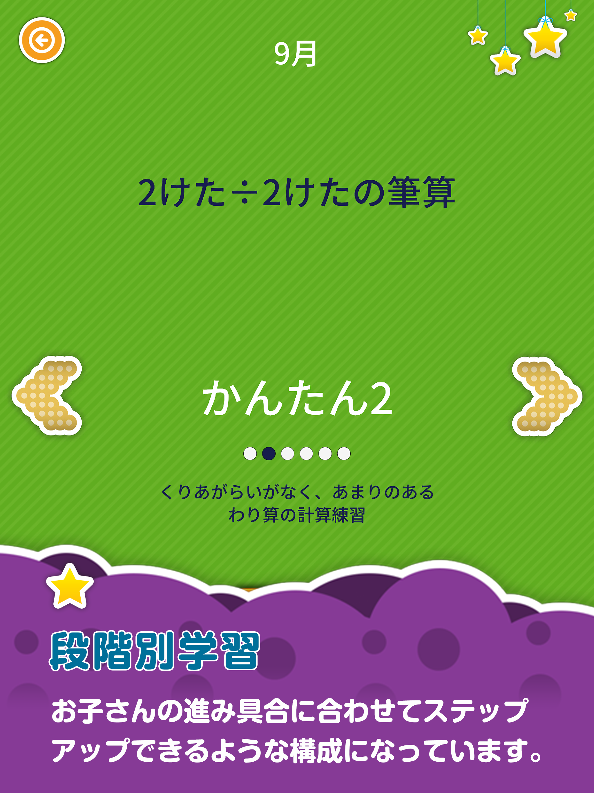 楽しい 小学校 4年生 算数(算数ドリル) screenshot 6