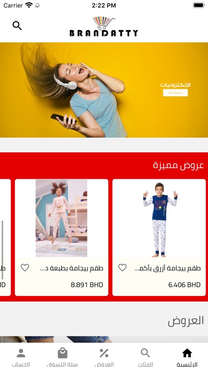 Brandatty-  برانداتي