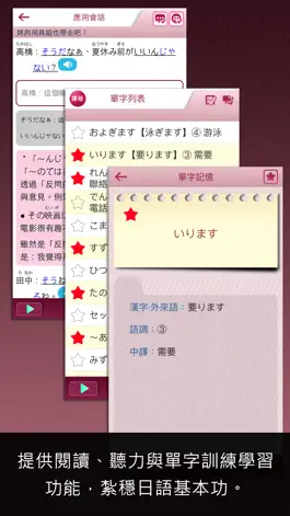 Game screenshot 檸檬樹-大家學標準日本語高級本 hack