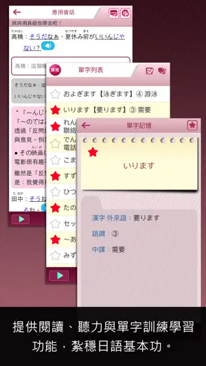 檸檬樹-大家學標準日本語高級本 screenshot 3